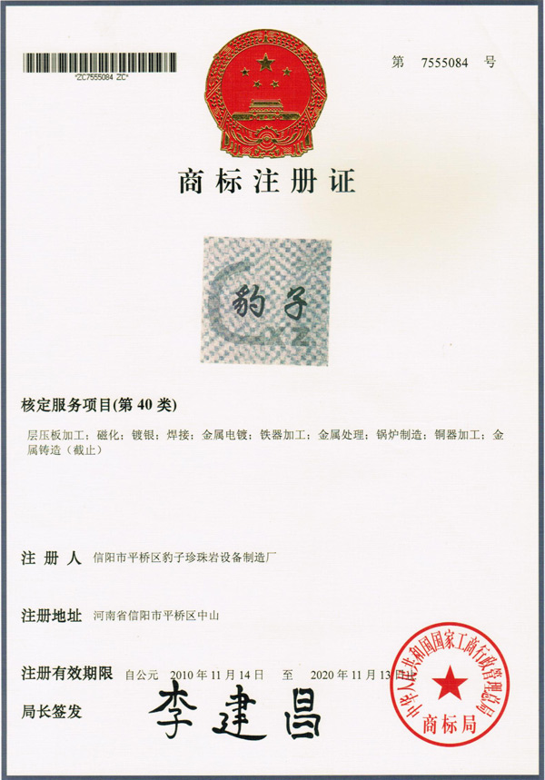 豹子商標:核定服務項目(第40類)