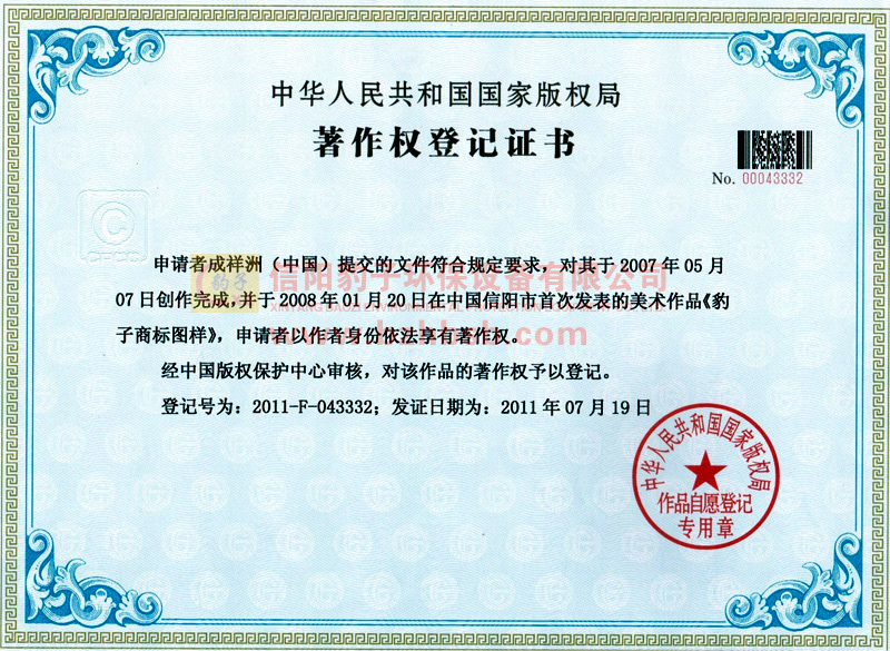著作權登記證書