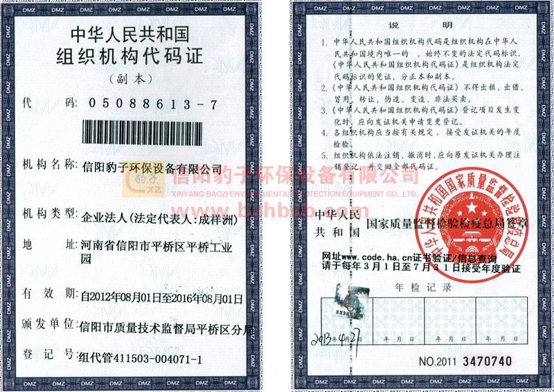 組織機構代碼證