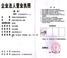 公司營業執照