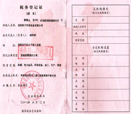 稅務登記證