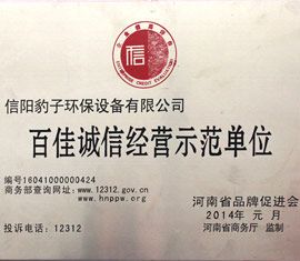 2014百佳誠信經營示范單位