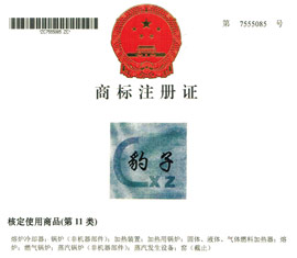 豹子商標:核定使用商品(第11類)